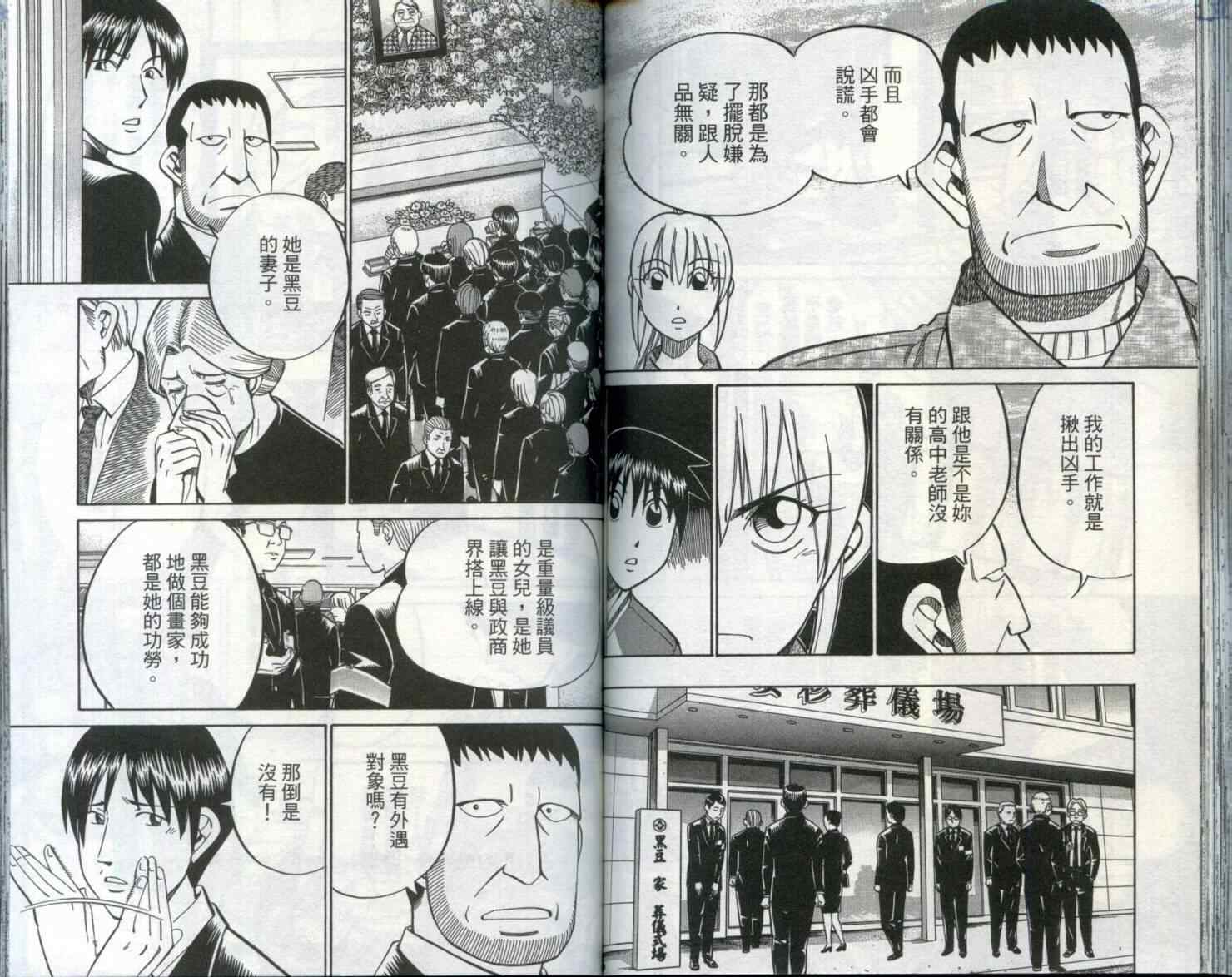 《神通小侦探》漫画最新章节第29卷免费下拉式在线观看章节第【64】张图片