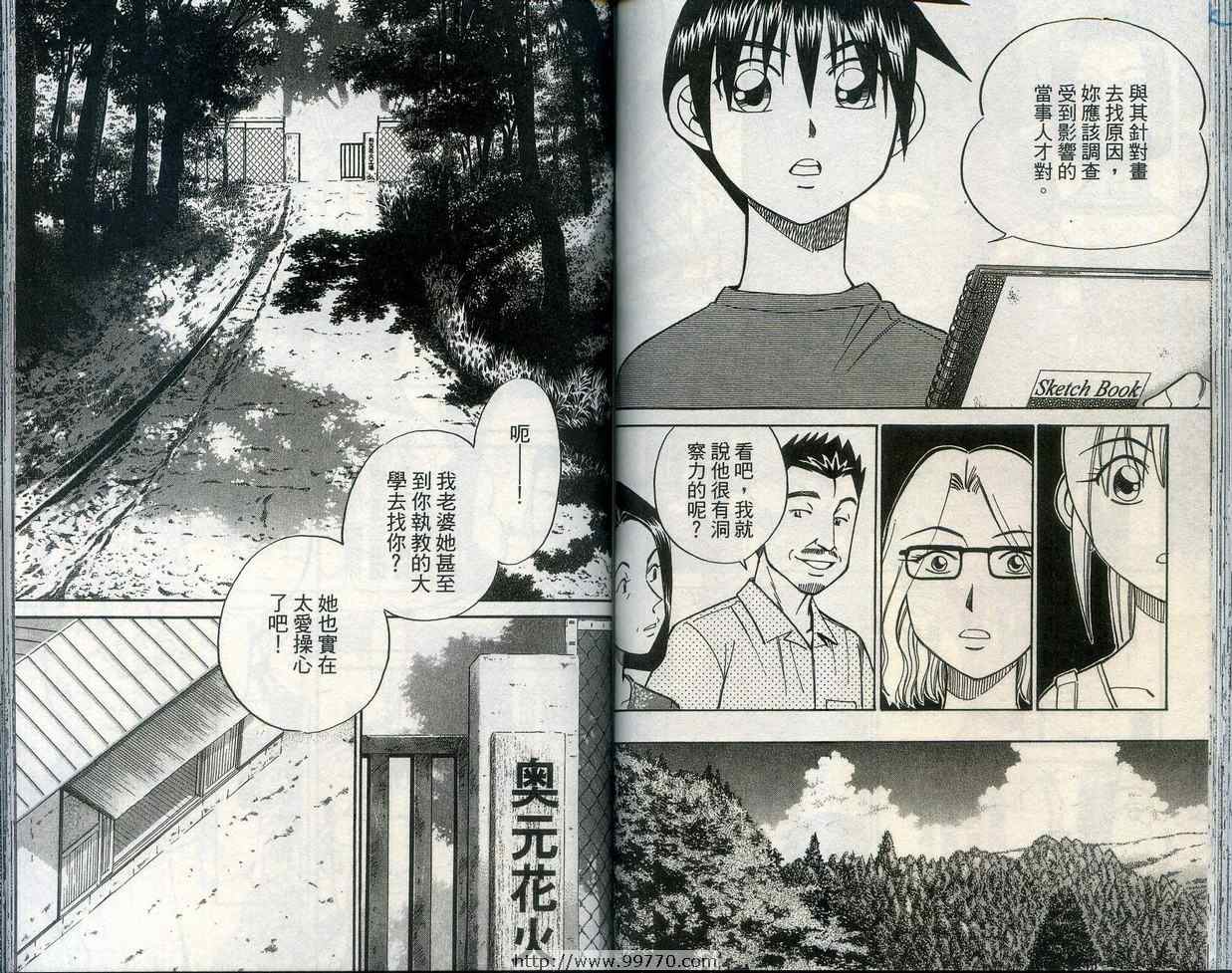 《神通小侦探》漫画最新章节第28卷免费下拉式在线观看章节第【61】张图片