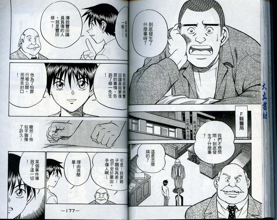 《神通小侦探》漫画最新章节第14卷免费下拉式在线观看章节第【90】张图片