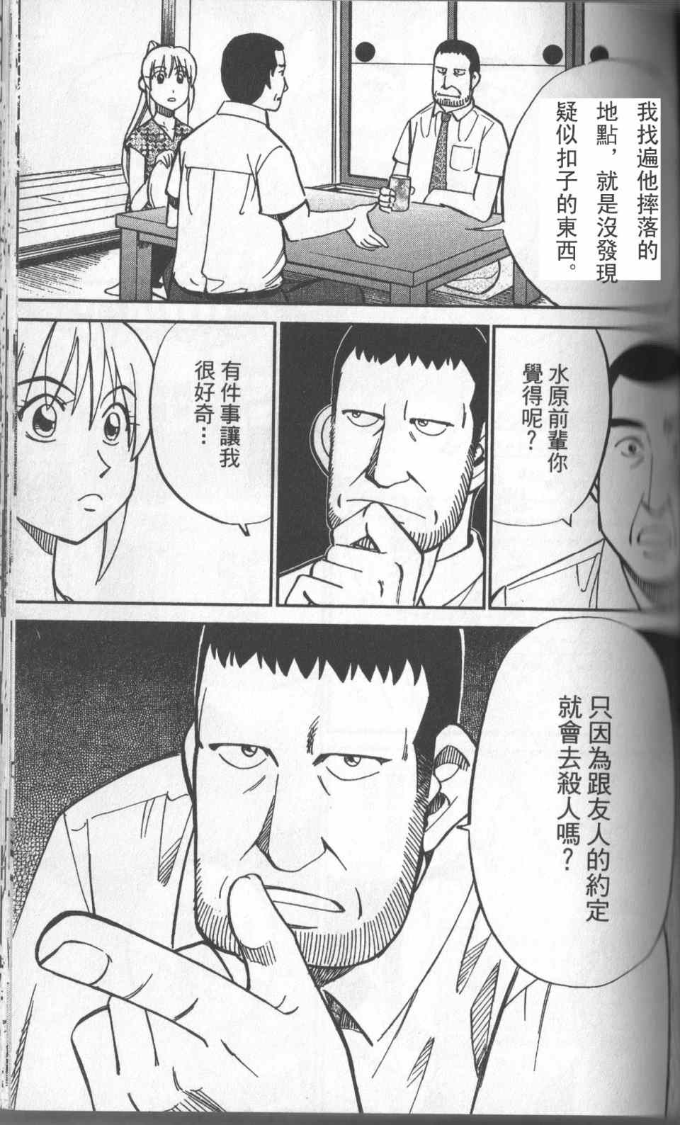 《神通小侦探》漫画最新章节第31卷免费下拉式在线观看章节第【128】张图片