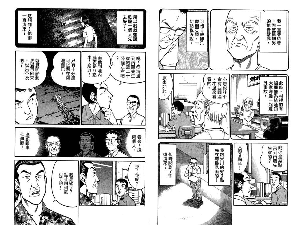 《神通小侦探》漫画最新章节第11卷免费下拉式在线观看章节第【17】张图片