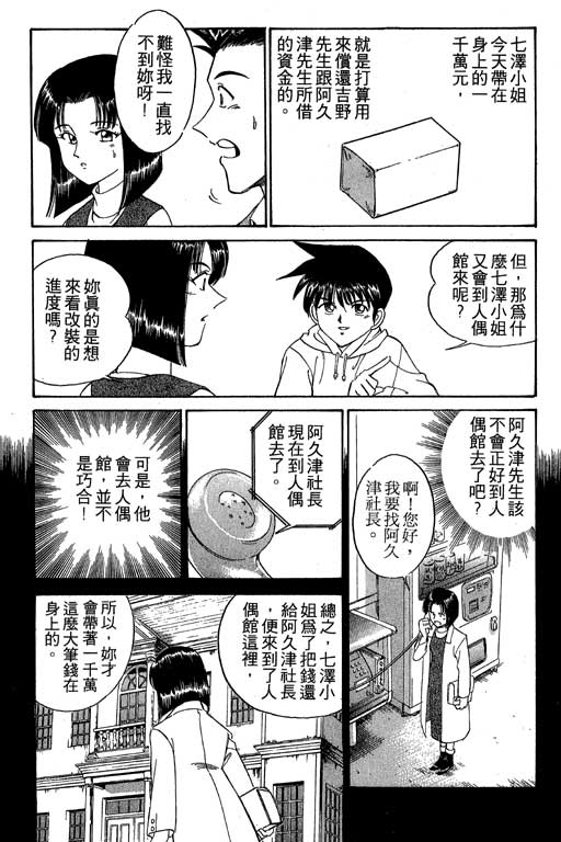 《神通小侦探》漫画最新章节第1卷免费下拉式在线观看章节第【171】张图片