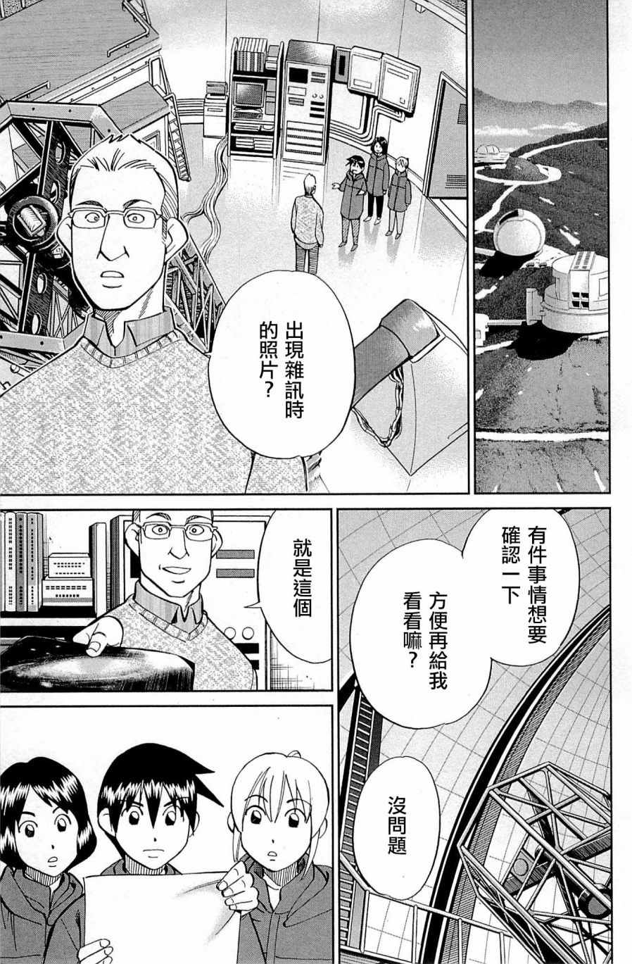 《神通小侦探》漫画最新章节第98话免费下拉式在线观看章节第【47】张图片