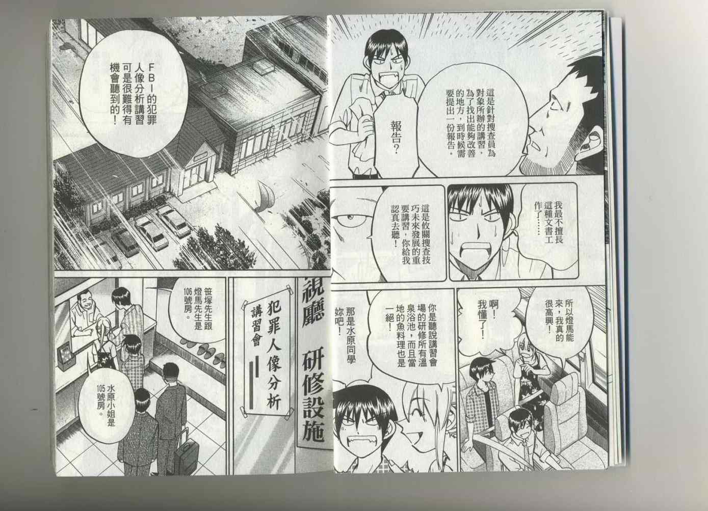 《神通小侦探》漫画最新章节第37卷免费下拉式在线观看章节第【6】张图片