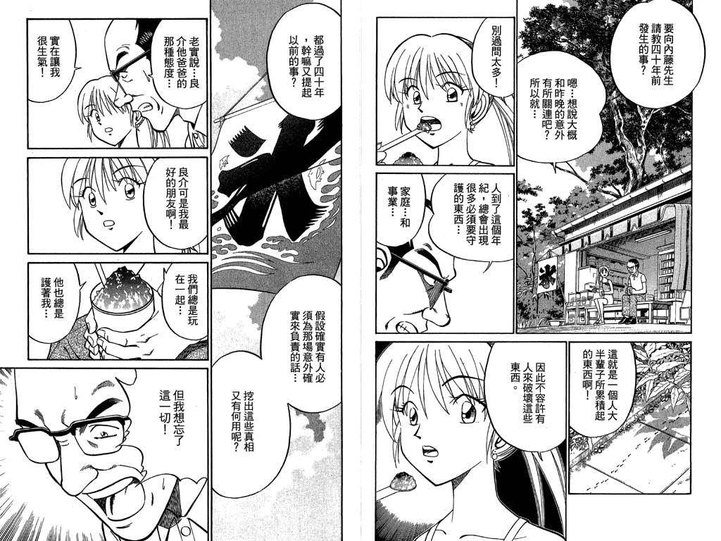 《神通小侦探》漫画最新章节第11卷免费下拉式在线观看章节第【25】张图片