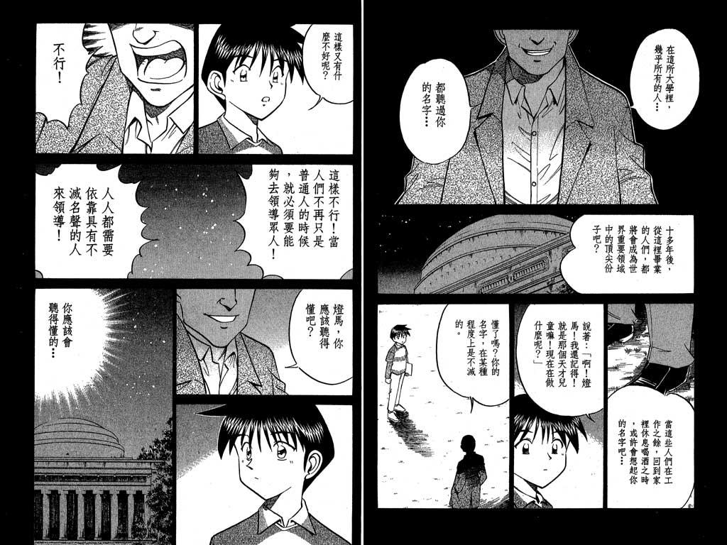 《神通小侦探》漫画最新章节第7卷免费下拉式在线观看章节第【18】张图片