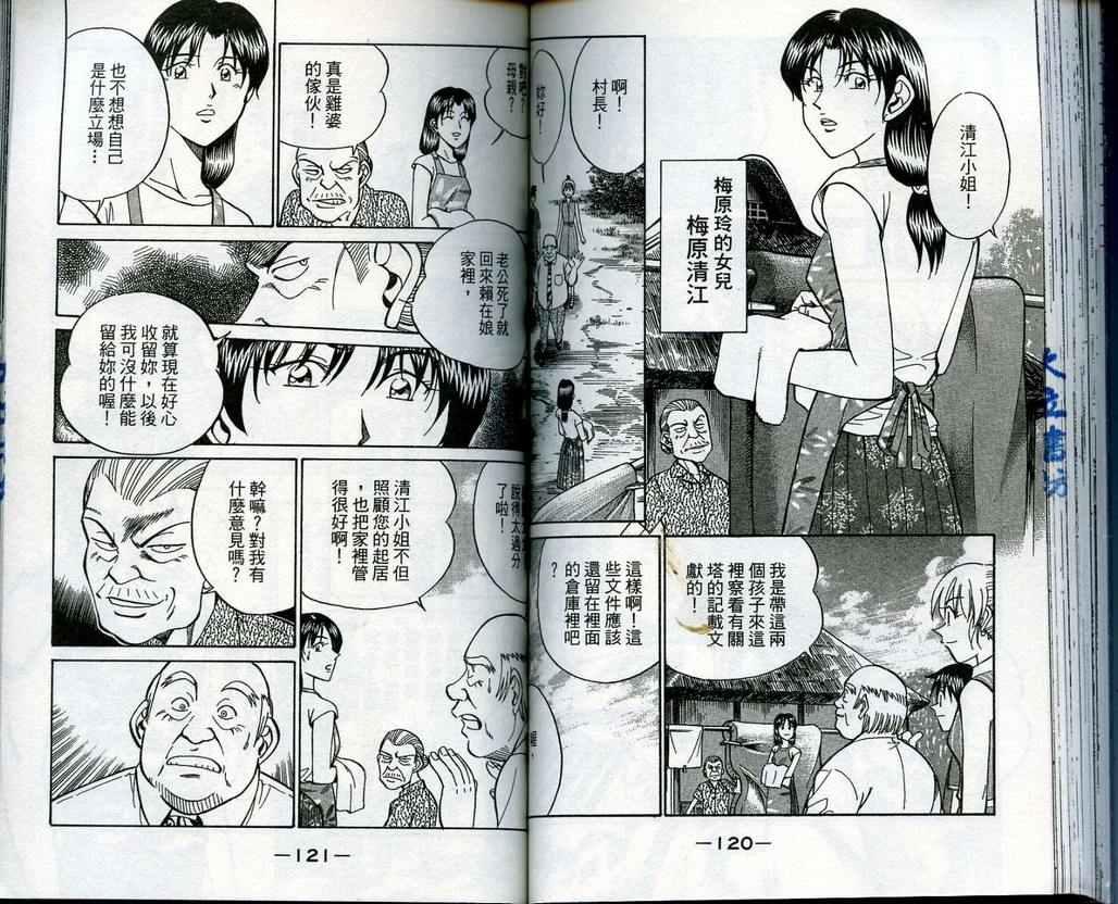 《神通小侦探》漫画最新章节第13卷免费下拉式在线观看章节第【61】张图片