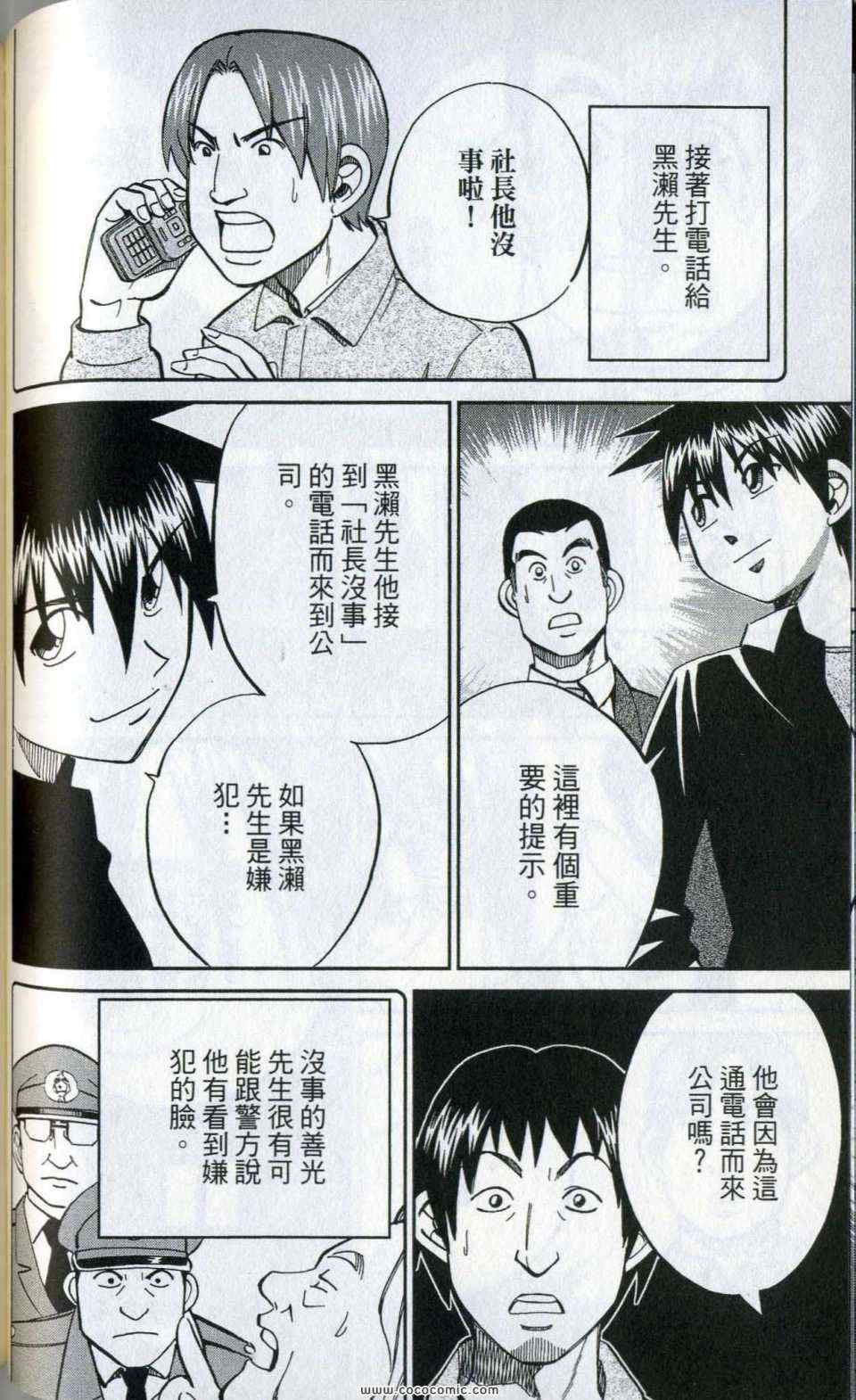 《神通小侦探》漫画最新章节第35卷免费下拉式在线观看章节第【84】张图片