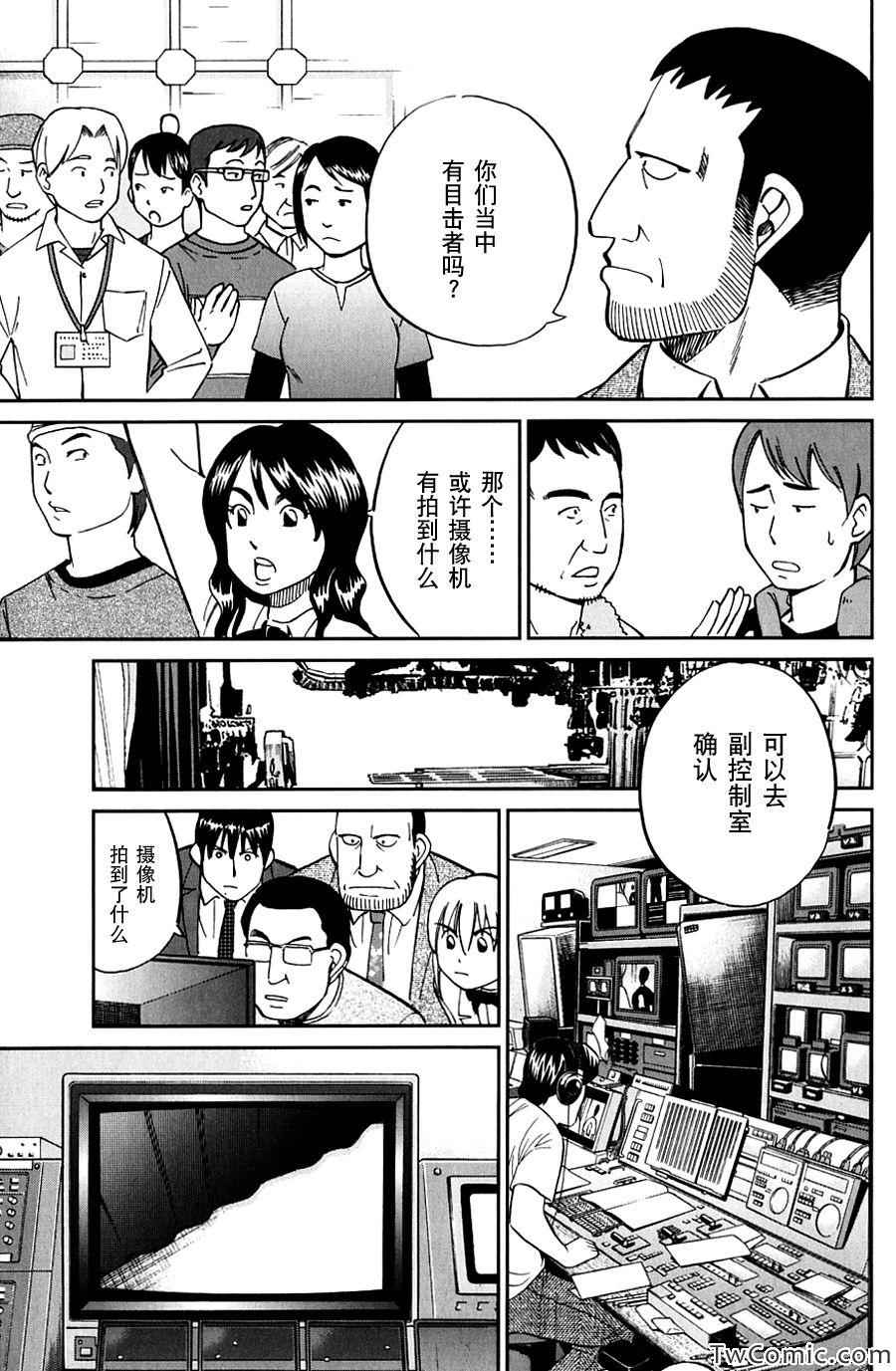 《神通小侦探》漫画最新章节SP番外篇 电视剧杀人事件免费下拉式在线观看章节第【19】张图片