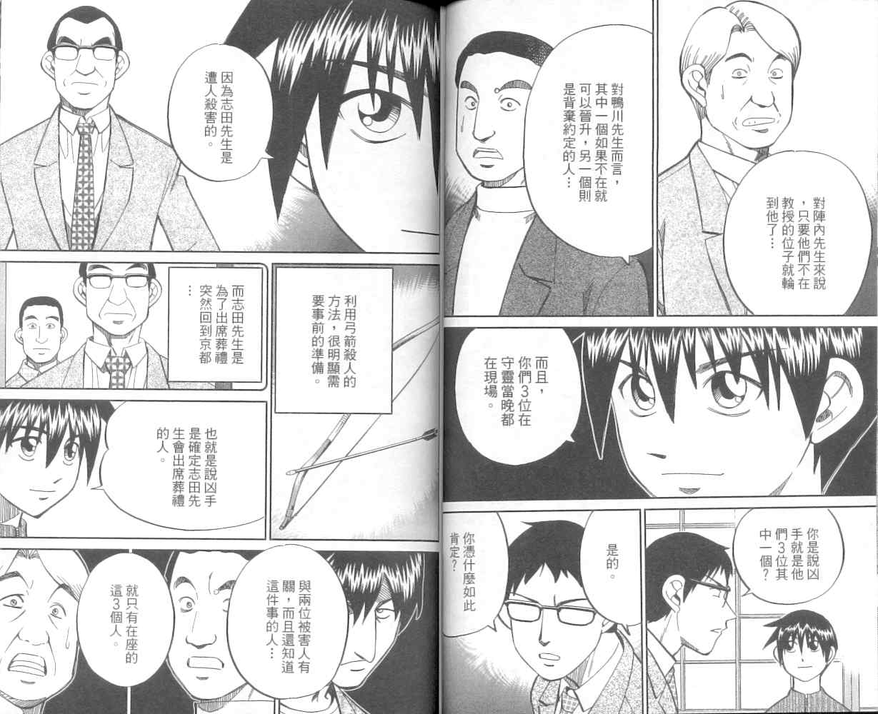 《神通小侦探》漫画最新章节第36卷免费下拉式在线观看章节第【40】张图片