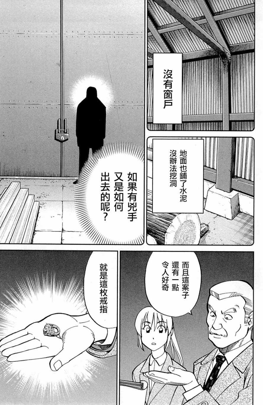 《神通小侦探》漫画最新章节第99话免费下拉式在线观看章节第【27】张图片