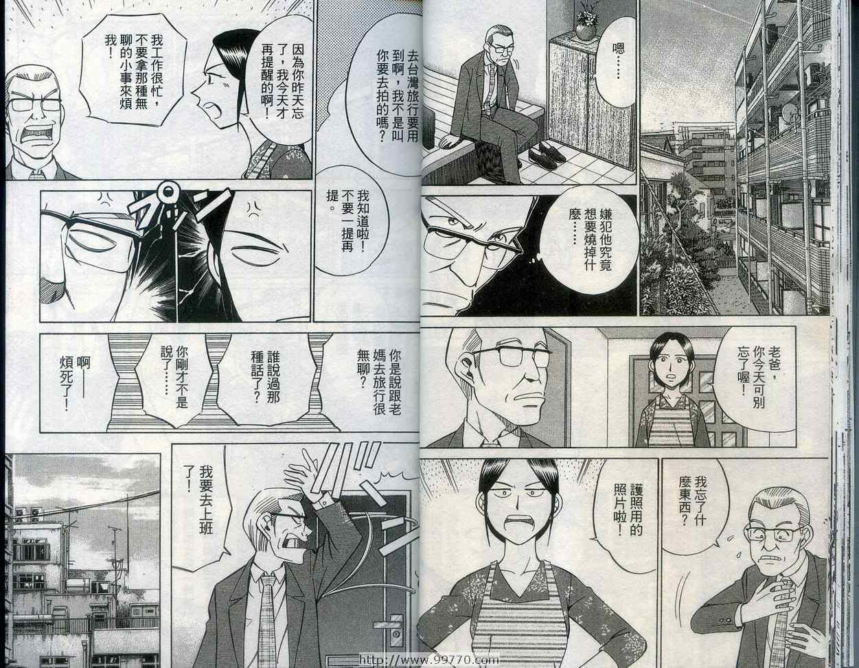 《神通小侦探》漫画最新章节第27卷免费下拉式在线观看章节第【21】张图片