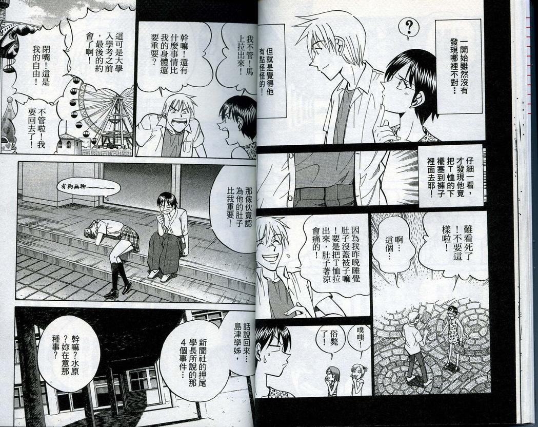 《神通小侦探》漫画最新章节第14卷免费下拉式在线观看章节第【17】张图片