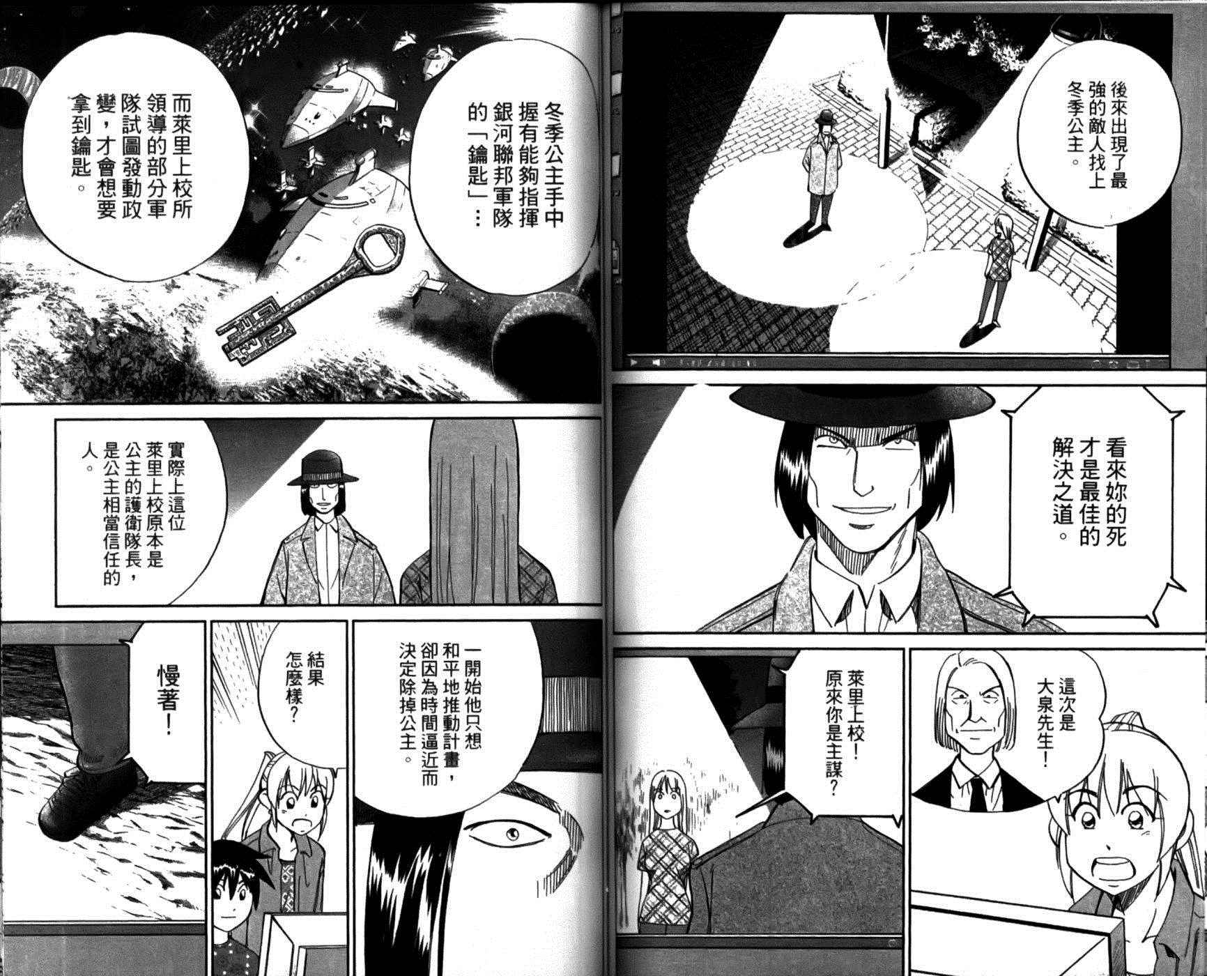 《神通小侦探》漫画最新章节第49卷免费下拉式在线观看章节第【71】张图片