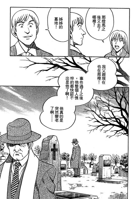 《神通小侦探》漫画最新章节第12卷免费下拉式在线观看章节第【129】张图片