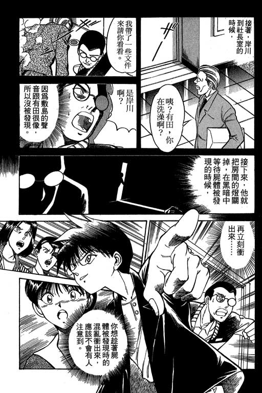 《神通小侦探》漫画最新章节第1卷免费下拉式在线观看章节第【83】张图片