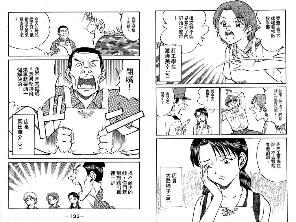 《神通小侦探》漫画最新章节第7卷免费下拉式在线观看章节第【49】张图片