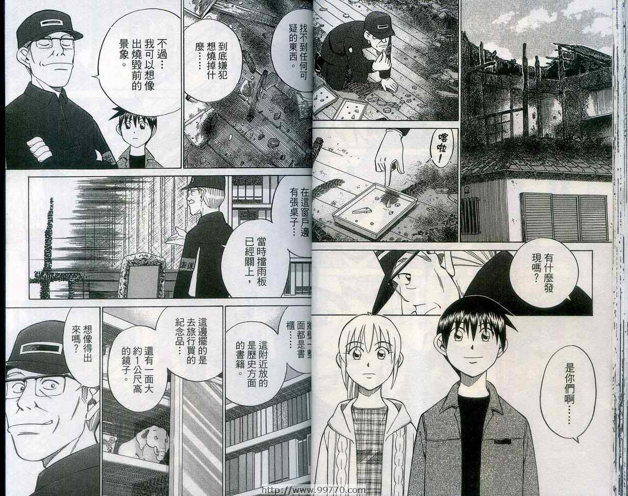《神通小侦探》漫画最新章节第27卷免费下拉式在线观看章节第【28】张图片