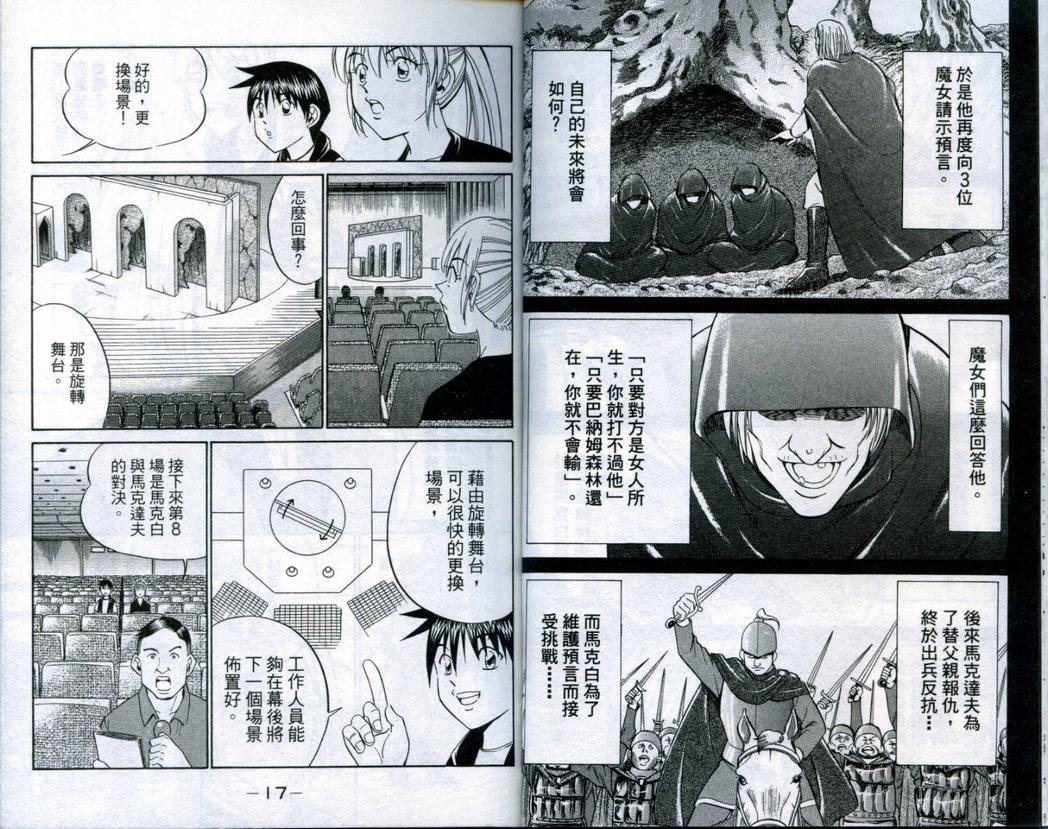 《神通小侦探》漫画最新章节第19卷免费下拉式在线观看章节第【10】张图片