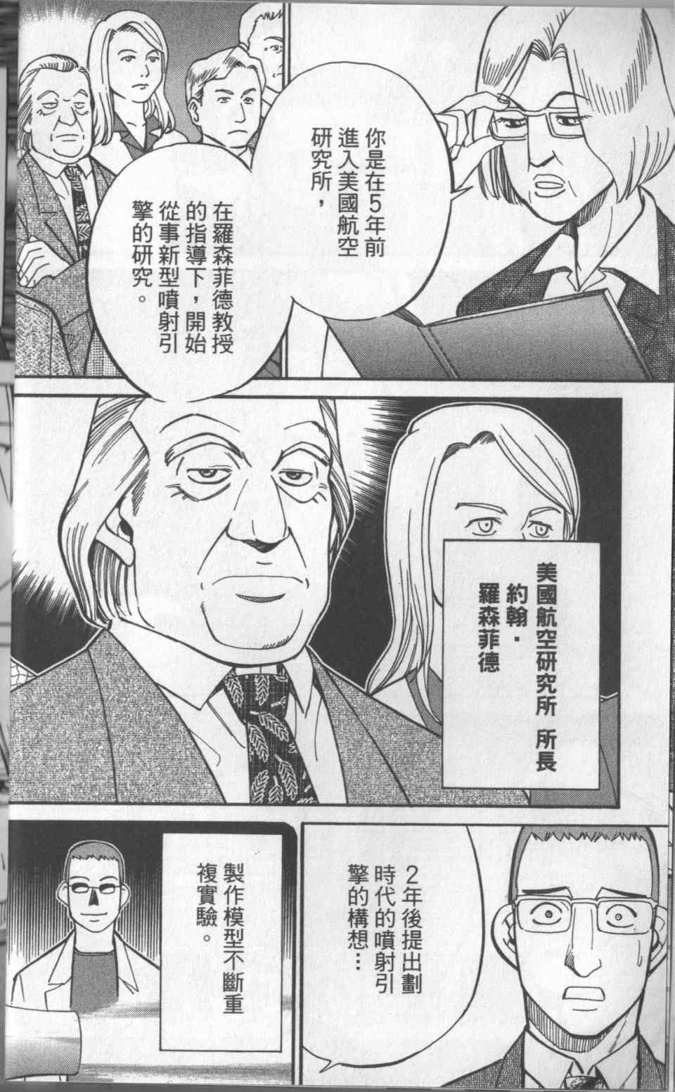 《神通小侦探》漫画最新章节第31卷免费下拉式在线观看章节第【11】张图片