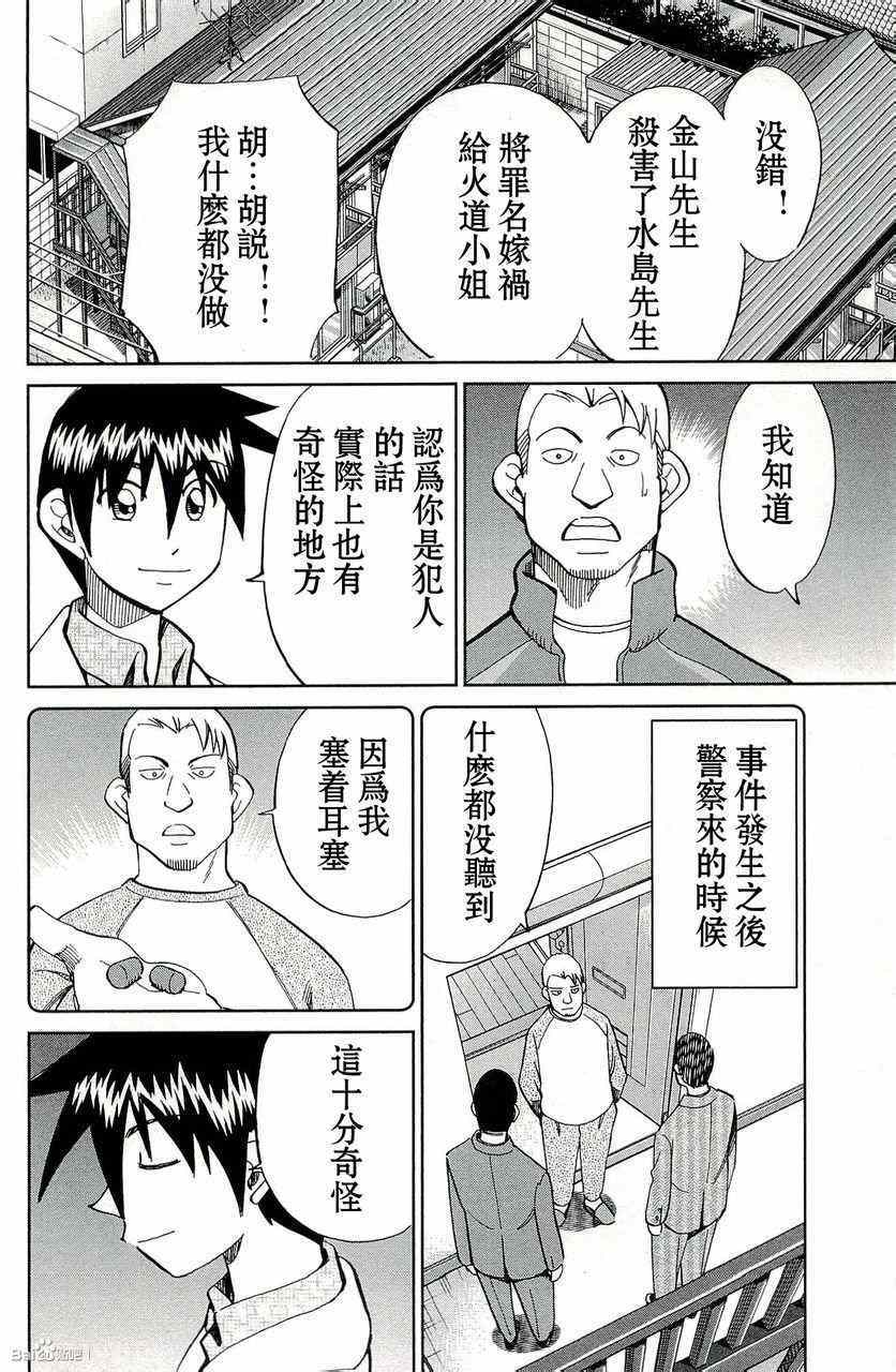 《神通小侦探》漫画最新章节第45卷免费下拉式在线观看章节第【86】张图片