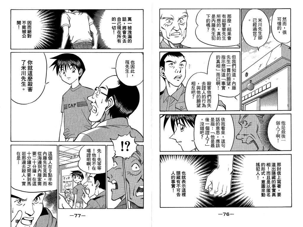 《神通小侦探》漫画最新章节第11卷免费下拉式在线观看章节第【39】张图片