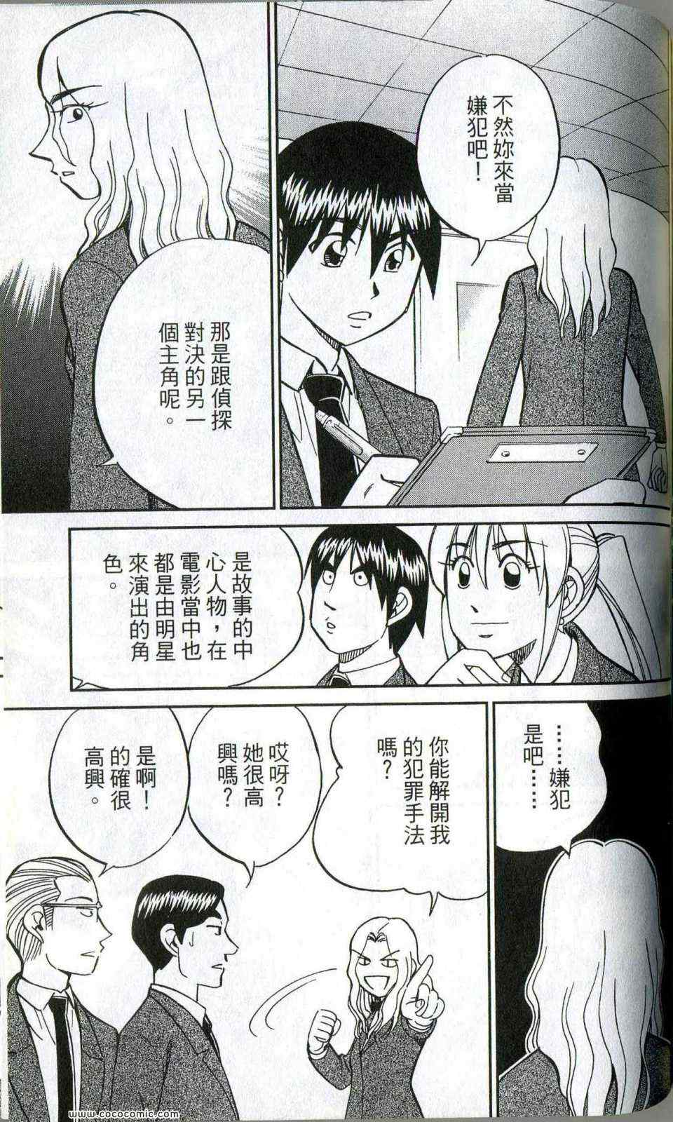 《神通小侦探》漫画最新章节第35卷免费下拉式在线观看章节第【125】张图片