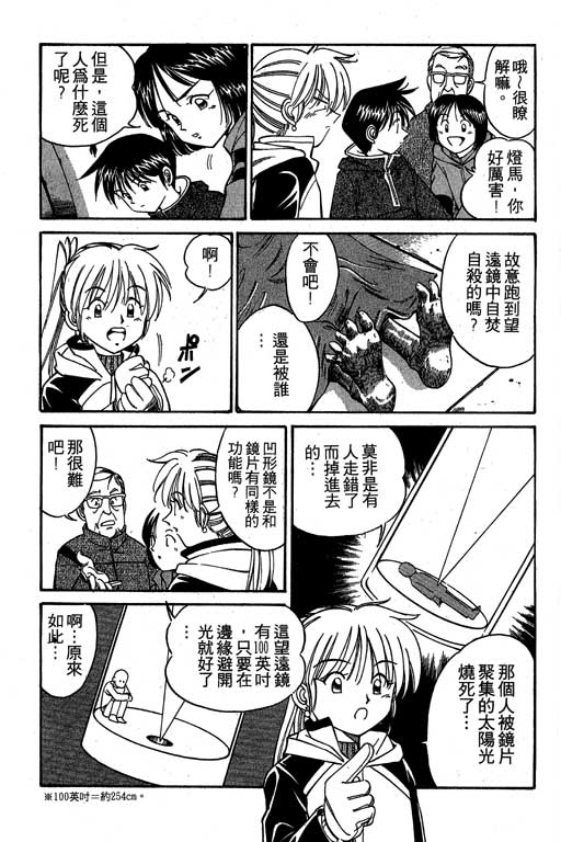《神通小侦探》漫画最新章节第3卷免费下拉式在线观看章节第【94】张图片