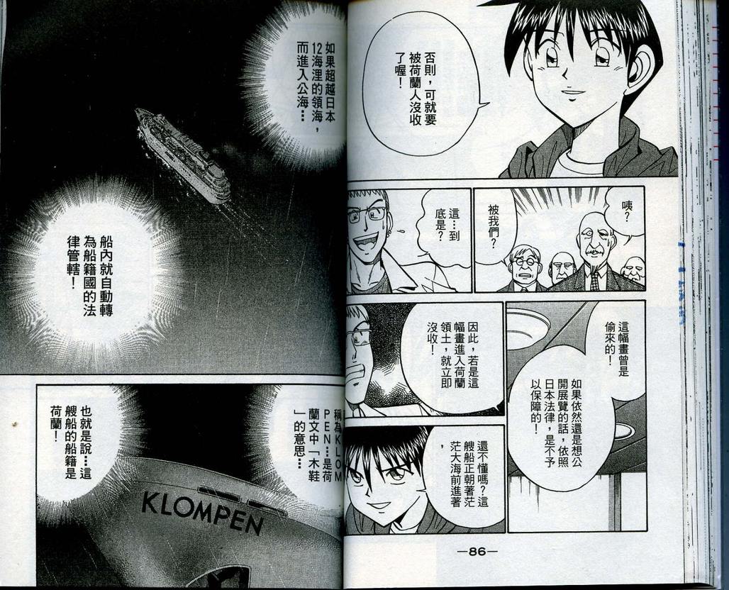 《神通小侦探》漫画最新章节第13卷免费下拉式在线观看章节第【44】张图片