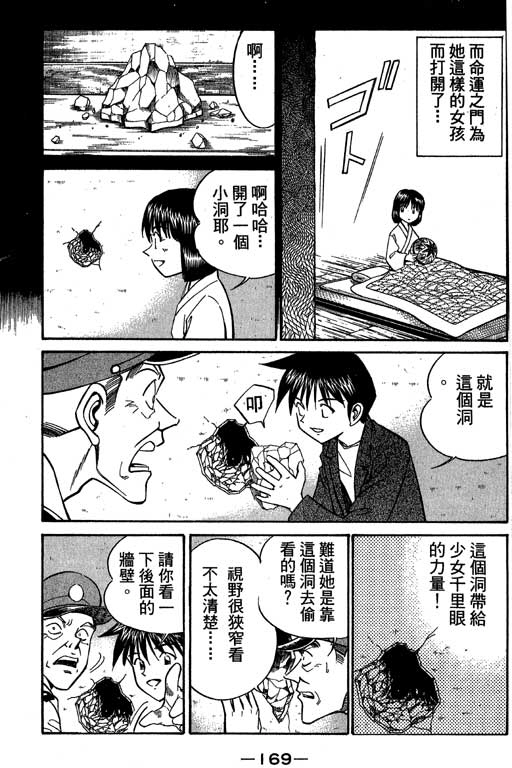 《神通小侦探》漫画最新章节第5卷免费下拉式在线观看章节第【170】张图片