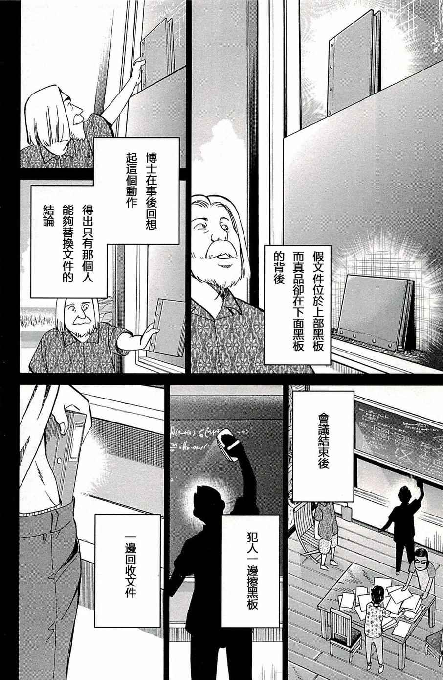 《神通小侦探》漫画最新章节第93话免费下拉式在线观看章节第【91】张图片