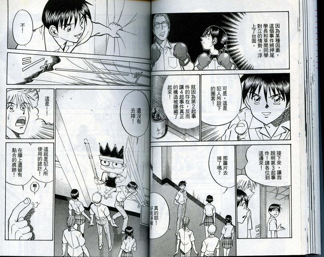 《神通小侦探》漫画最新章节第14卷免费下拉式在线观看章节第【41】张图片