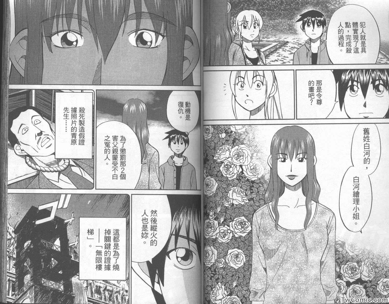 《神通小侦探》漫画最新章节第42卷免费下拉式在线观看章节第【51】张图片