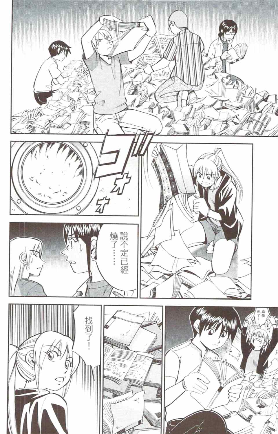 《神通小侦探》漫画最新章节第31卷免费下拉式在线观看章节第【61】张图片