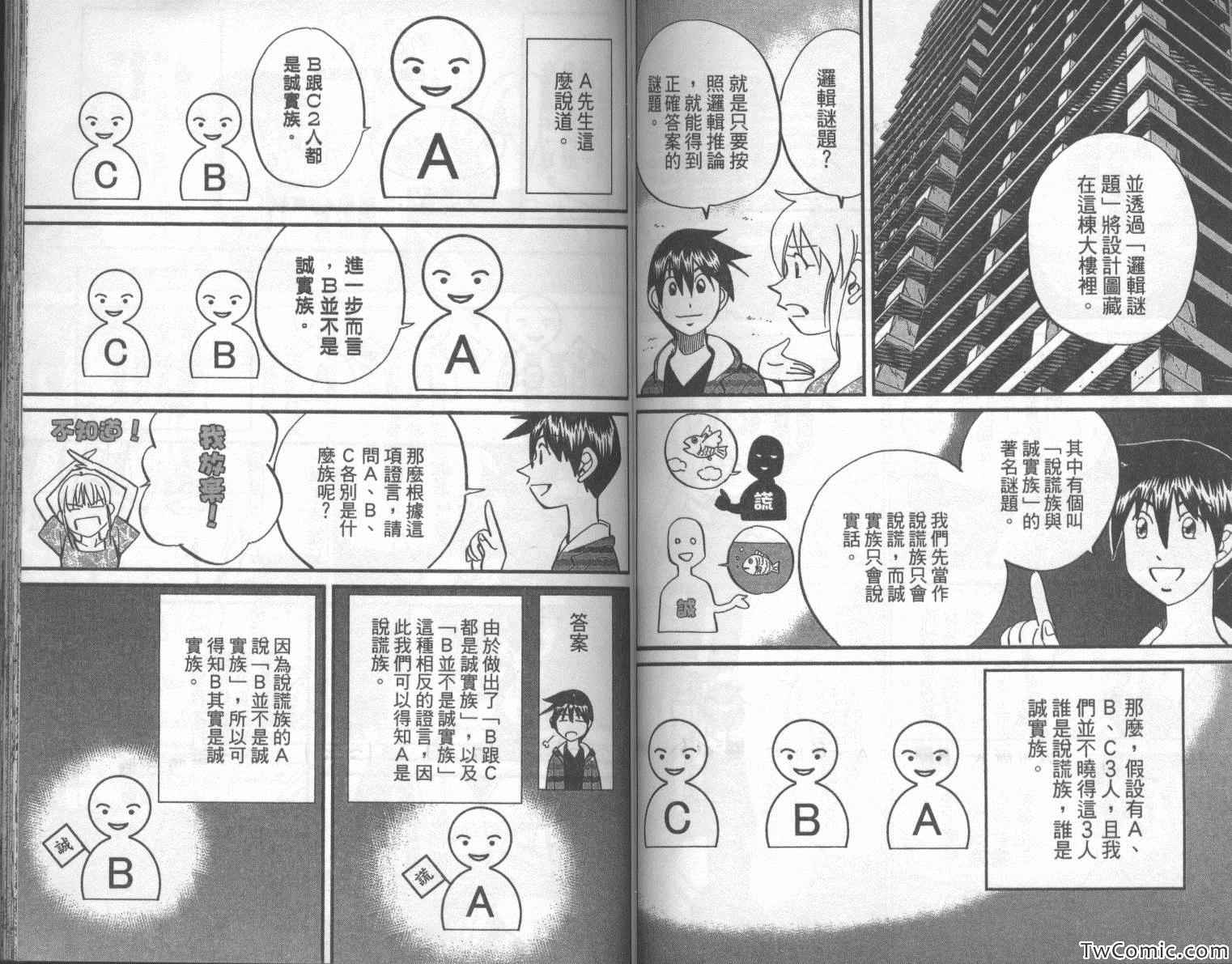 《神通小侦探》漫画最新章节第42卷免费下拉式在线观看章节第【69】张图片