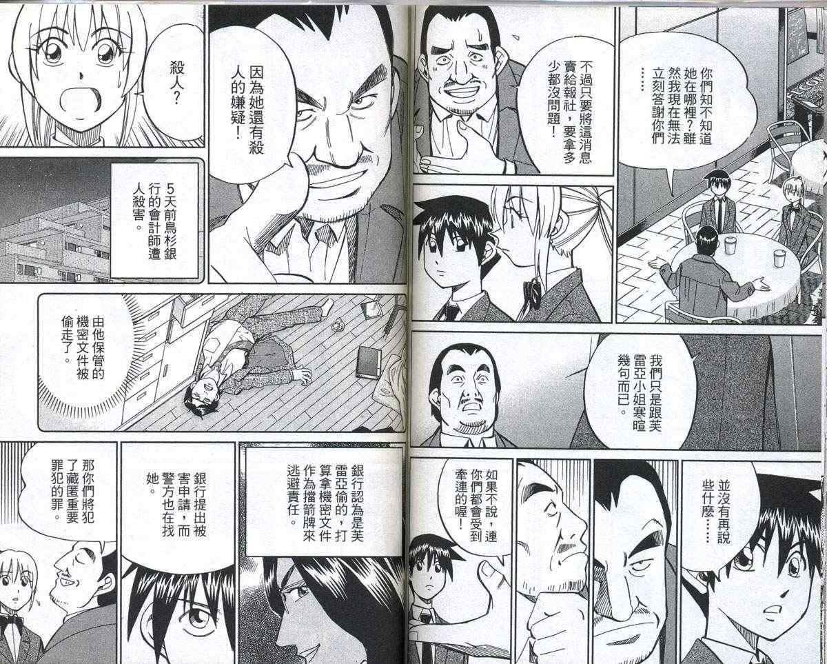 《神通小侦探》漫画最新章节第32卷免费下拉式在线观看章节第【62】张图片