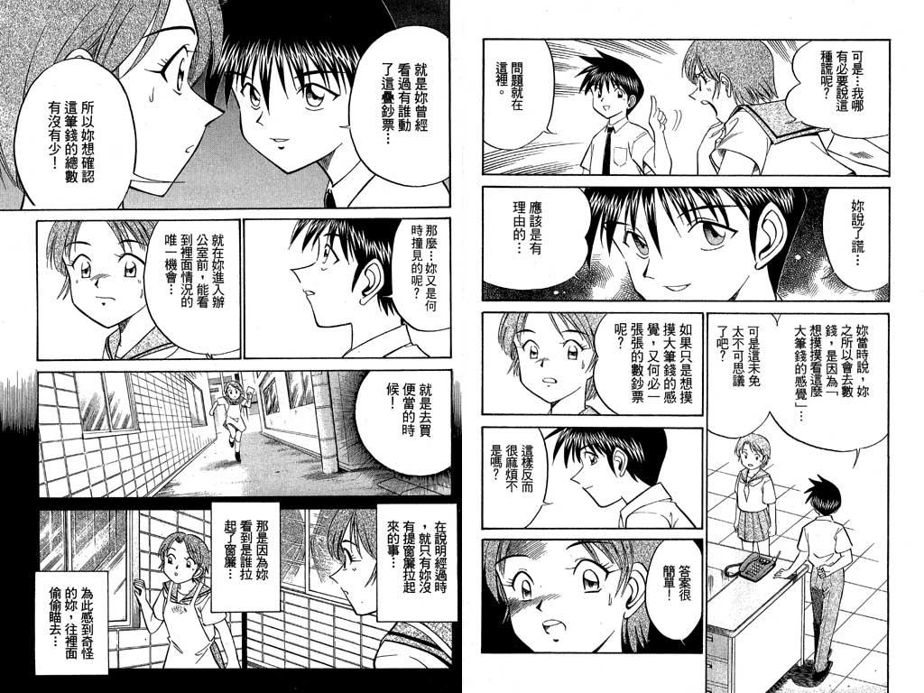 《神通小侦探》漫画最新章节第7卷免费下拉式在线观看章节第【76】张图片