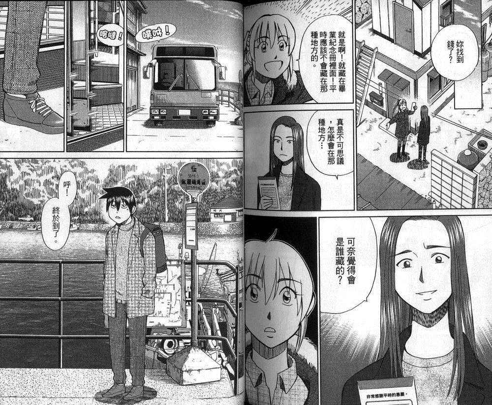 《神通小侦探》漫画最新章节第47卷免费下拉式在线观看章节第【36】张图片