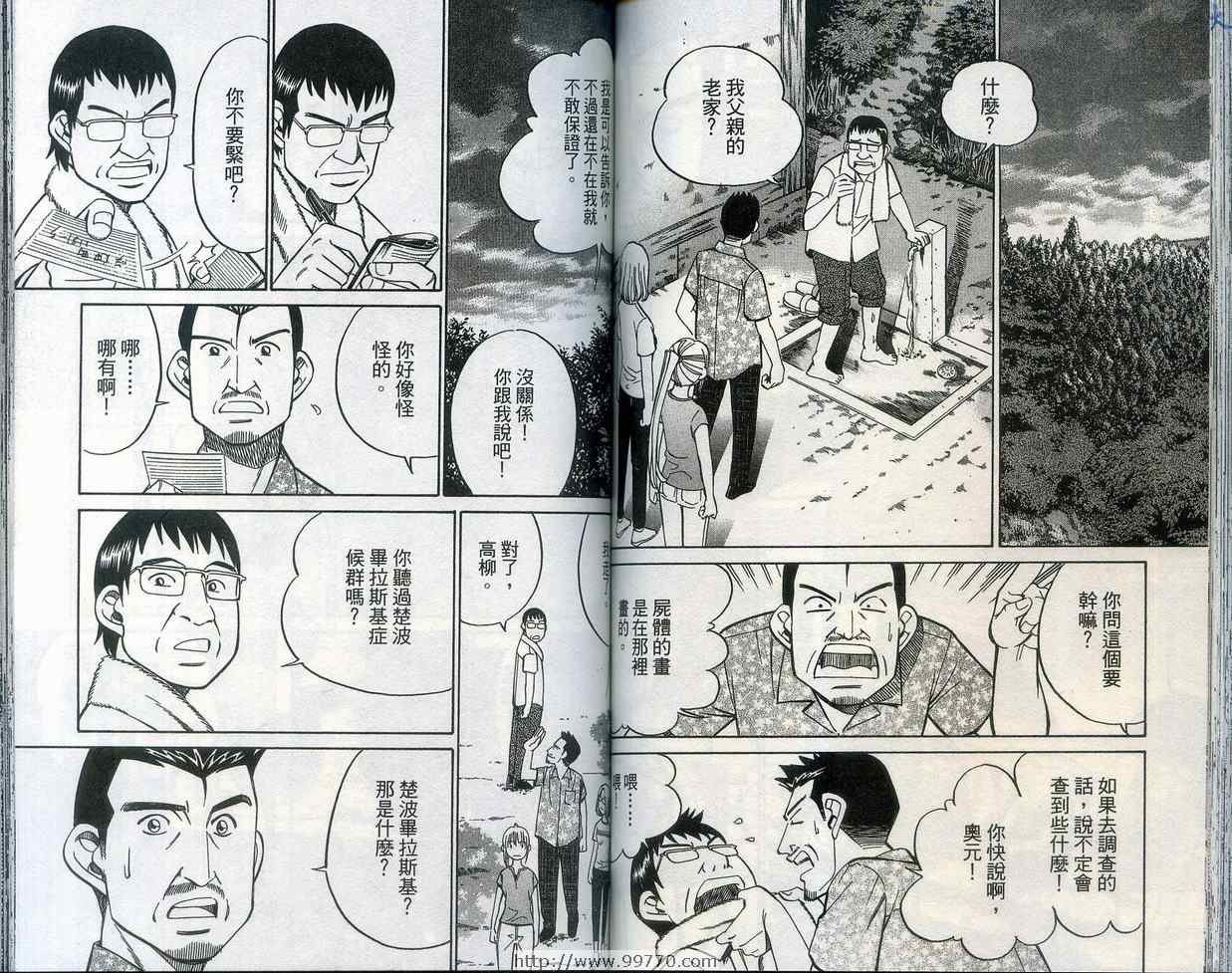 《神通小侦探》漫画最新章节第28卷免费下拉式在线观看章节第【69】张图片