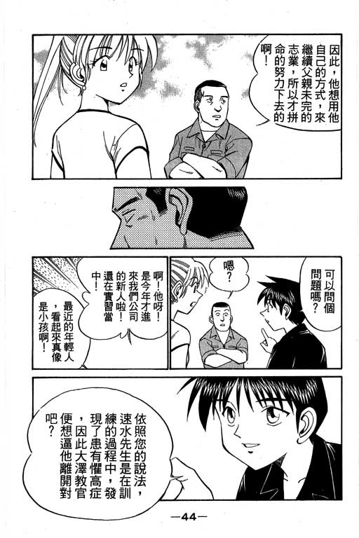 《神通小侦探》漫画最新章节第8卷免费下拉式在线观看章节第【43】张图片