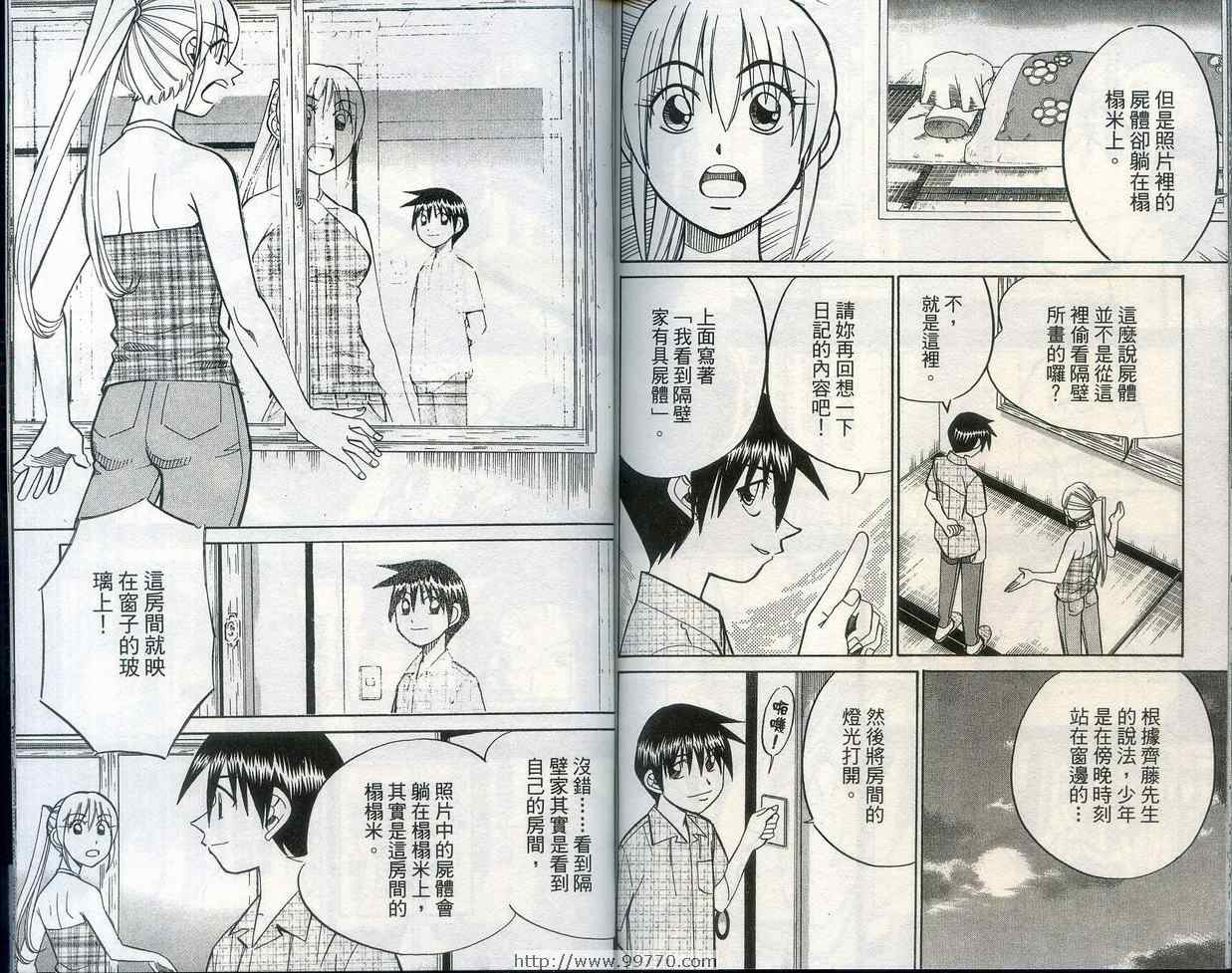 《神通小侦探》漫画最新章节第28卷免费下拉式在线观看章节第【91】张图片