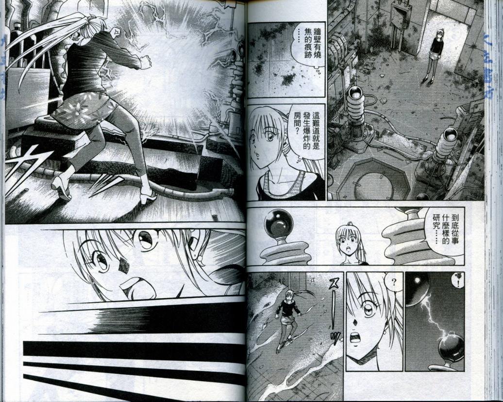 《神通小侦探》漫画最新章节第19卷免费下拉式在线观看章节第【59】张图片