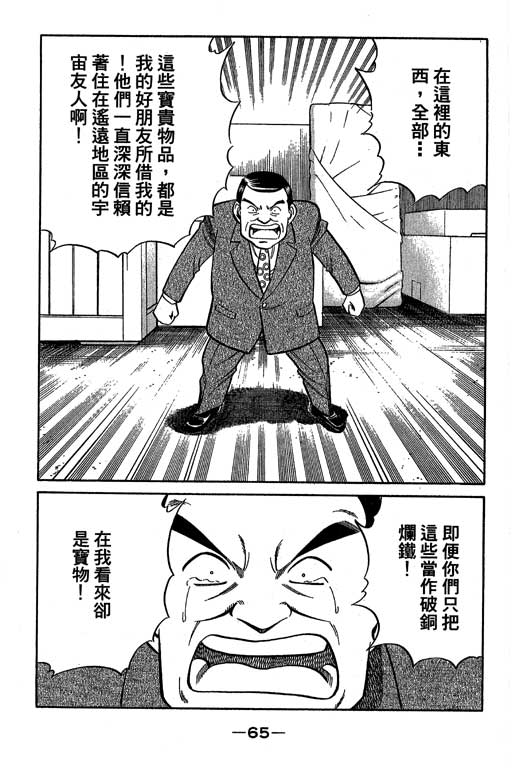 《神通小侦探》漫画最新章节第12卷免费下拉式在线观看章节第【65】张图片