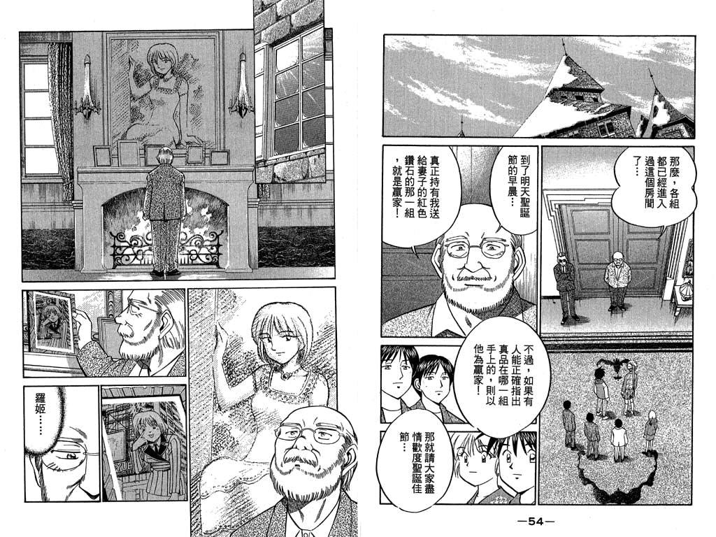 《神通小侦探》漫画最新章节第9卷免费下拉式在线观看章节第【28】张图片