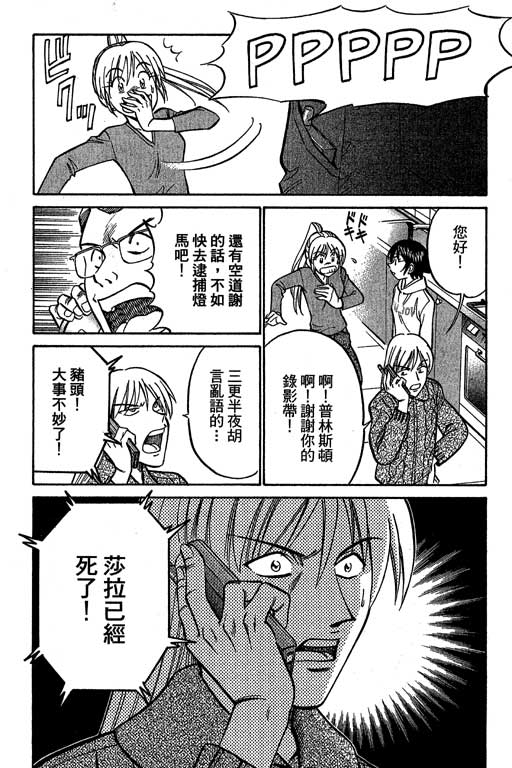 《神通小侦探》漫画最新章节第12卷免费下拉式在线观看章节第【168】张图片