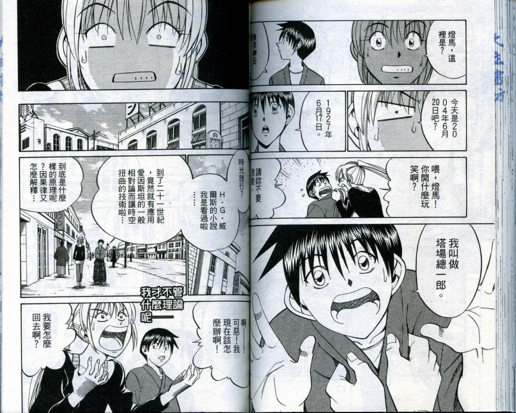 《神通小侦探》漫画最新章节第19卷免费下拉式在线观看章节第【61】张图片