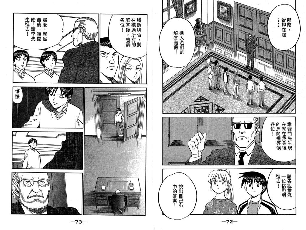 《神通小侦探》漫画最新章节第9卷免费下拉式在线观看章节第【37】张图片