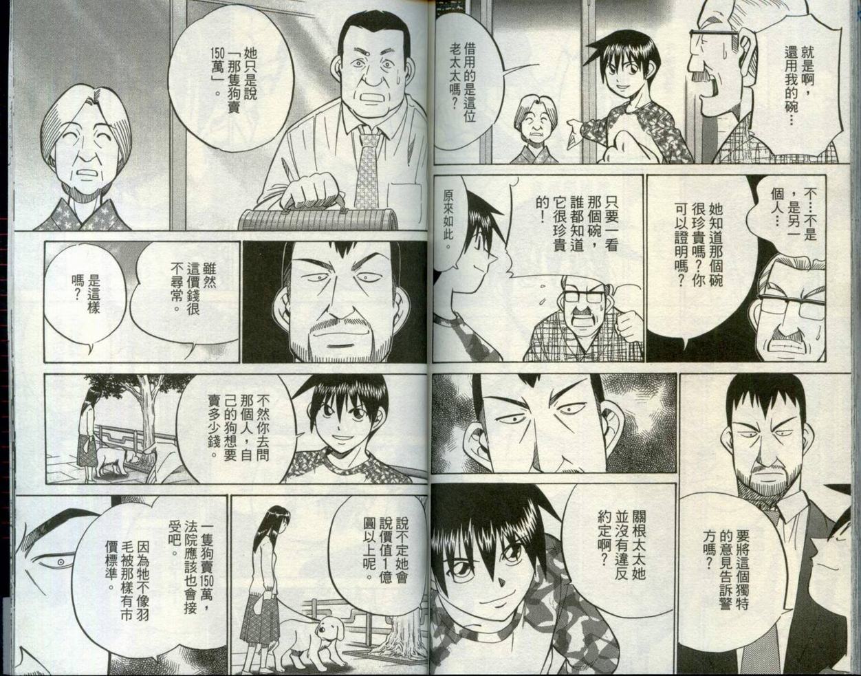 《神通小侦探》漫画最新章节第30卷免费下拉式在线观看章节第【91】张图片