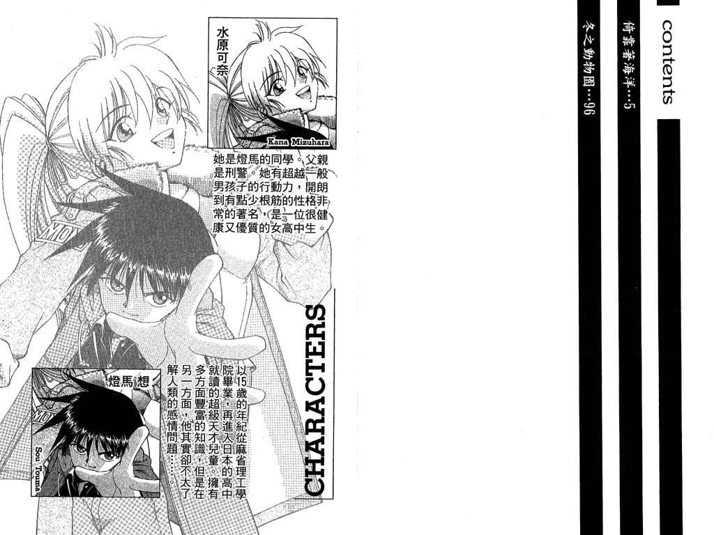 《神通小侦探》漫画最新章节第11卷免费下拉式在线观看章节第【2】张图片