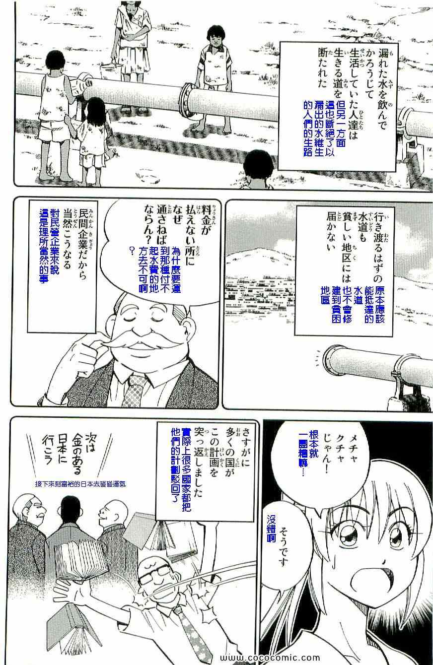 《神通小侦探》漫画最新章节第34卷免费下拉式在线观看章节第【27】张图片